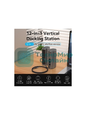 Док-станция Vention TPJH0-EU, USB Type-C, HDMI/VGA/USB/RJ45/SD/3.5мм/PD/DC, USB Type-C