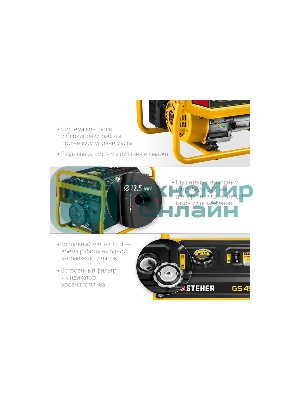 Электрогенератор бензиновый STEHER GS-4500, 3.3 кВт, 72 дБ, 39 кг