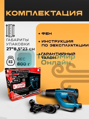 Фен технический Энергопром ФЭ-2000 ЭД
