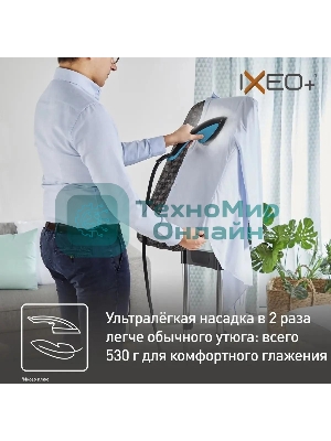 Гладильная система Tefal QT1511E0 черный/голубой, 2980 Вт, 45 г/мин, 1000 мл