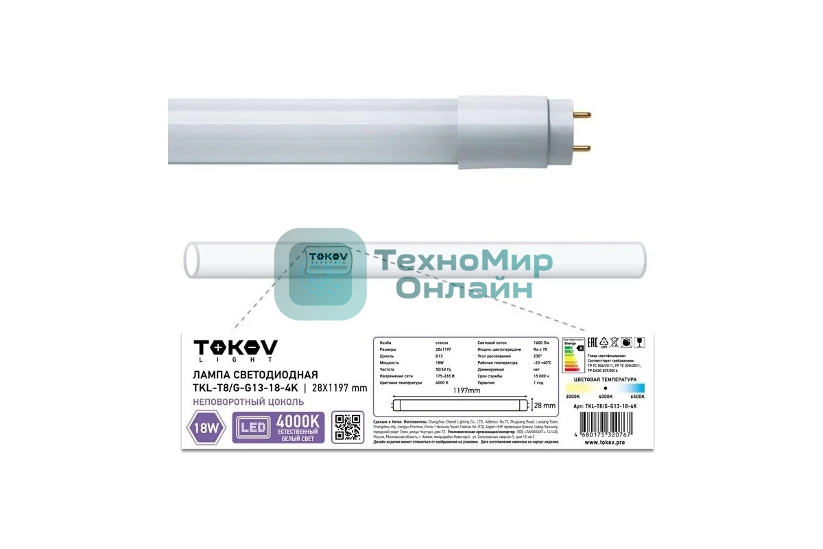 Лампа светодиодная TOKOV ELECTRIC 18 Вт линейная T8 4000К G13 176-264В