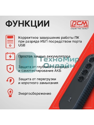 Источник бесперебойного питания Powercom WOW 1000U 500Вт 1000ВА черный