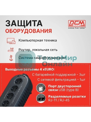 Источник бесперебойного питания Powercom WOW 1000U 500Вт 1000ВА черный