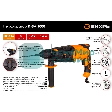 Перфоратор Вихрь П-5А-1000