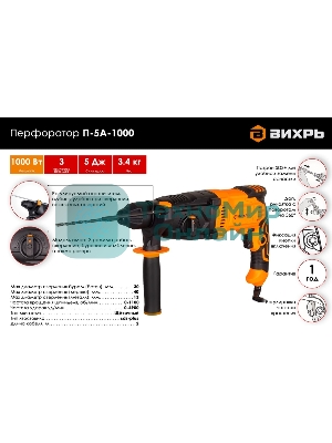 Перфоратор Вихрь П-5А-1000