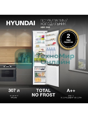 Встраиваемый холодильник Hyundai HBR 1946 2-хкамерн. белый