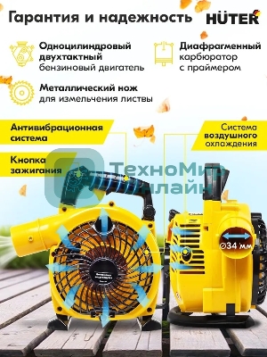 Воздуходувка бензиновая Huter GB-2 PLUS 900/70/13/77