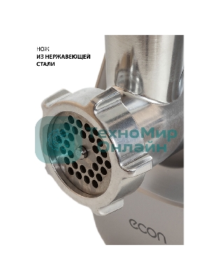 Мясорубка электрическая ECON ECO-1050MG белый, 1600 Вт, 1.8 кг/мин, реверс, защита от перегрузки, насадки - 4