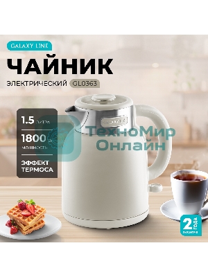Чайник электрический Galaxy GL 0363 бежевый