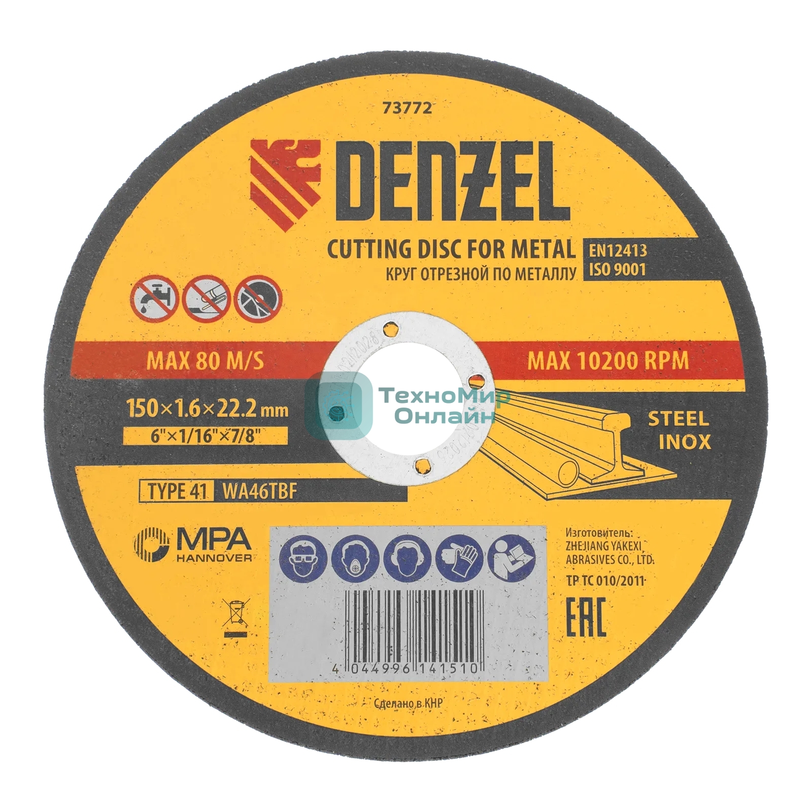 Круг отрезной по металлу Denzel 150 х 1,6 х 22,2 мм, WA46TBF