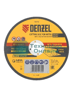 Круг отрезной по металлу Denzel 150 х 1,6 х 22,2 мм, WA46TBF