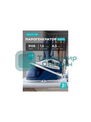 Парогенератор Galaxy Line GL 6172 3100 Вт синий/белый
