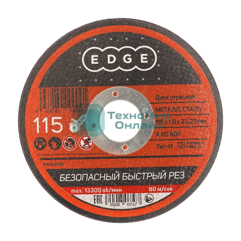 Диск отрезной EDGE by Patriot 115x1,0x22,23 по металлу