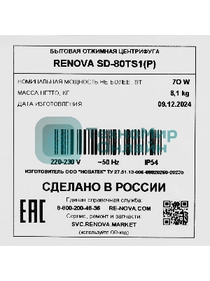 Центрифуга Renova SD-80TS1(P) белый/голубой, 8.5 кг, 1400 об/мин, программ 6, 44 x 78 x 43 см