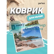 Коврик для мыши PERFEO PF_D0691 