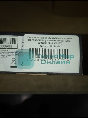 (Поврежденная упаковка) Мышь беспроводная DEFENDER Knight GM-885 черный (USB, 3200dpi, 8but) (52885)
