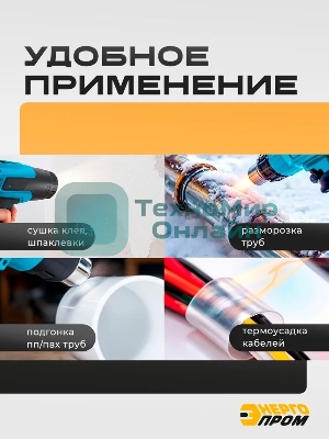 Фен технический Энергопром ФЭ-2000 ЭД