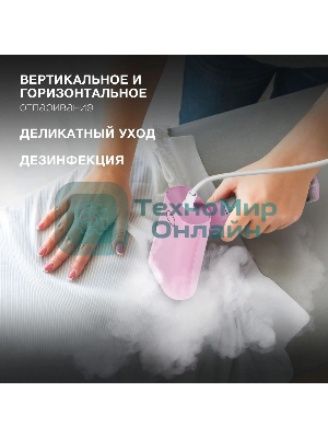 Отпариватель Hyundai H-HS02786 розовый, 1200 Вт, 21 г/мин, 150 мл