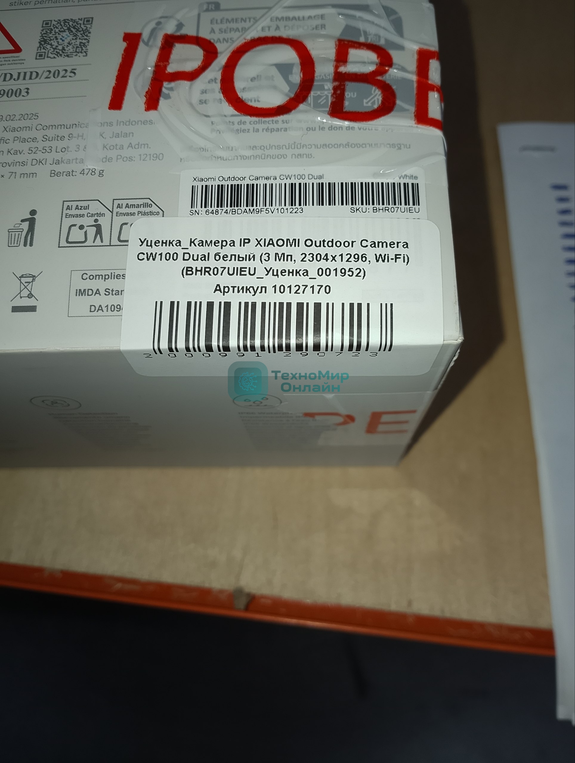(Поврежденный товар) Камера IP XIAOMI Outdoor Camera CW100 Dual белый (3 Mп, 2304х1296, Wi-Fi) (BHR07UIEU_001952)
