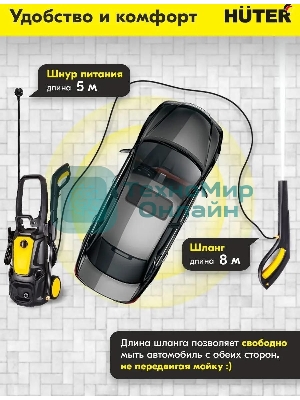 Минимойка Huter M M2500-PW-PRO 2500Вт (900/70/8/52)