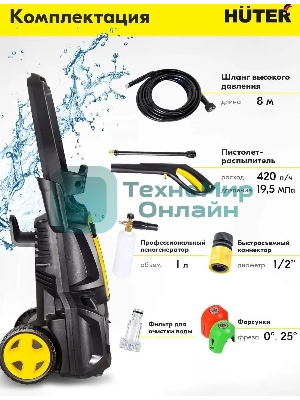 Минимойка Huter M M2500-PW-PRO 2500Вт (900/70/8/52)