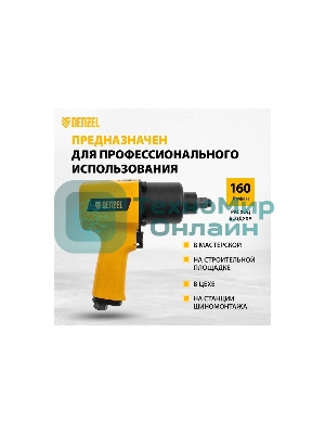 Ударный пневмогайковерт Denzel IW1500SP, 1/2