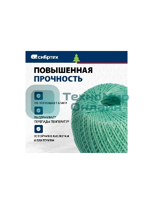 Шпагат полипропиленовый Сибртех 1200 текс, 1,7 мм, L 400 м, зеленый