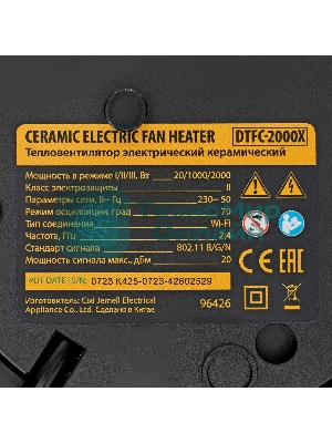 Тепловентилятор керамический Denzel DTFC-2000X, 1000/2000 Вт, 20 м2, 3 режима, пульт, Wi-Fi, термостат