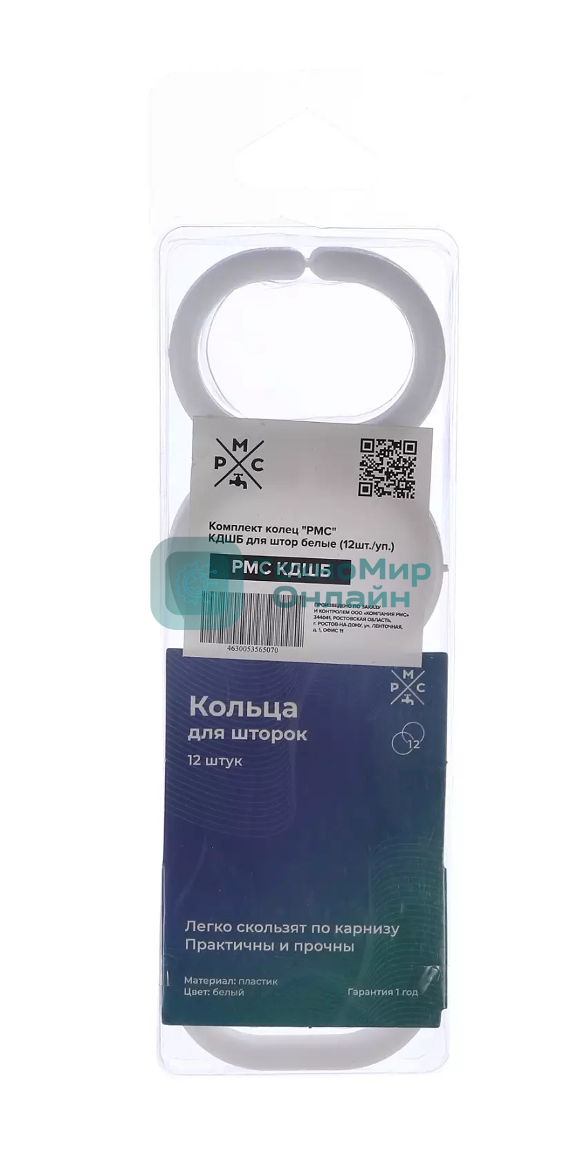 Комплект колец 