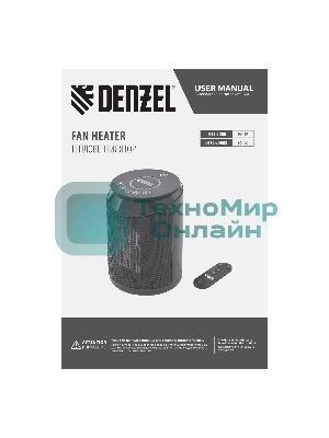 Тепловентилятор керамический Denzel DTFC-2000X, 1000/2000 Вт, 20 м2, 3 режима, пульт, Wi-Fi, термостат