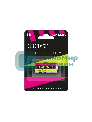 Элемент питания литиевый CR123А 3В BL-1 (блист.1шт) ФАZА 5034280