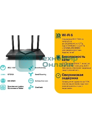 Роутер беспроводной TP-Link Archer AX55 AX3000 10/100/1000BASE-TX черный