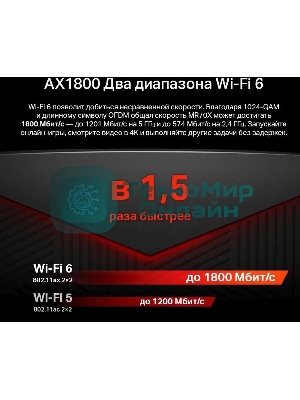 Роутер Mercusys MR70X AX1800 Dual-Band WiFi 6 Router, 574 Mbps at 2.4 GHz + 1201 Mbps at 5 GHz,4× Fixed External Antennas, 3× Gigabit LAN Ports, 1× Gigabit WAN Port, 1024-QAM, OFDMA, Router/Access Point Mode, MU-MIMO, WPA3, TWT, BSS Color