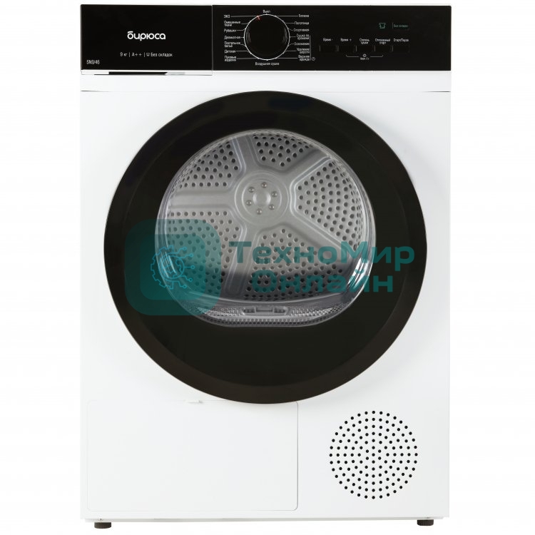 Сушильная машина БИРЮСА DM-SN9/46 белый