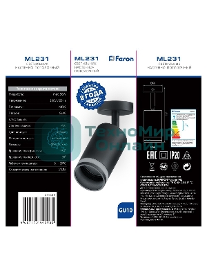 Светильник Feron ML231 ДБО GU10 без лампы наклонный черный
