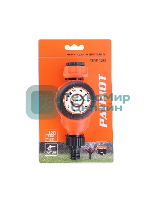 Таймер садовый PATRIOT TMP 120 механический (1/2