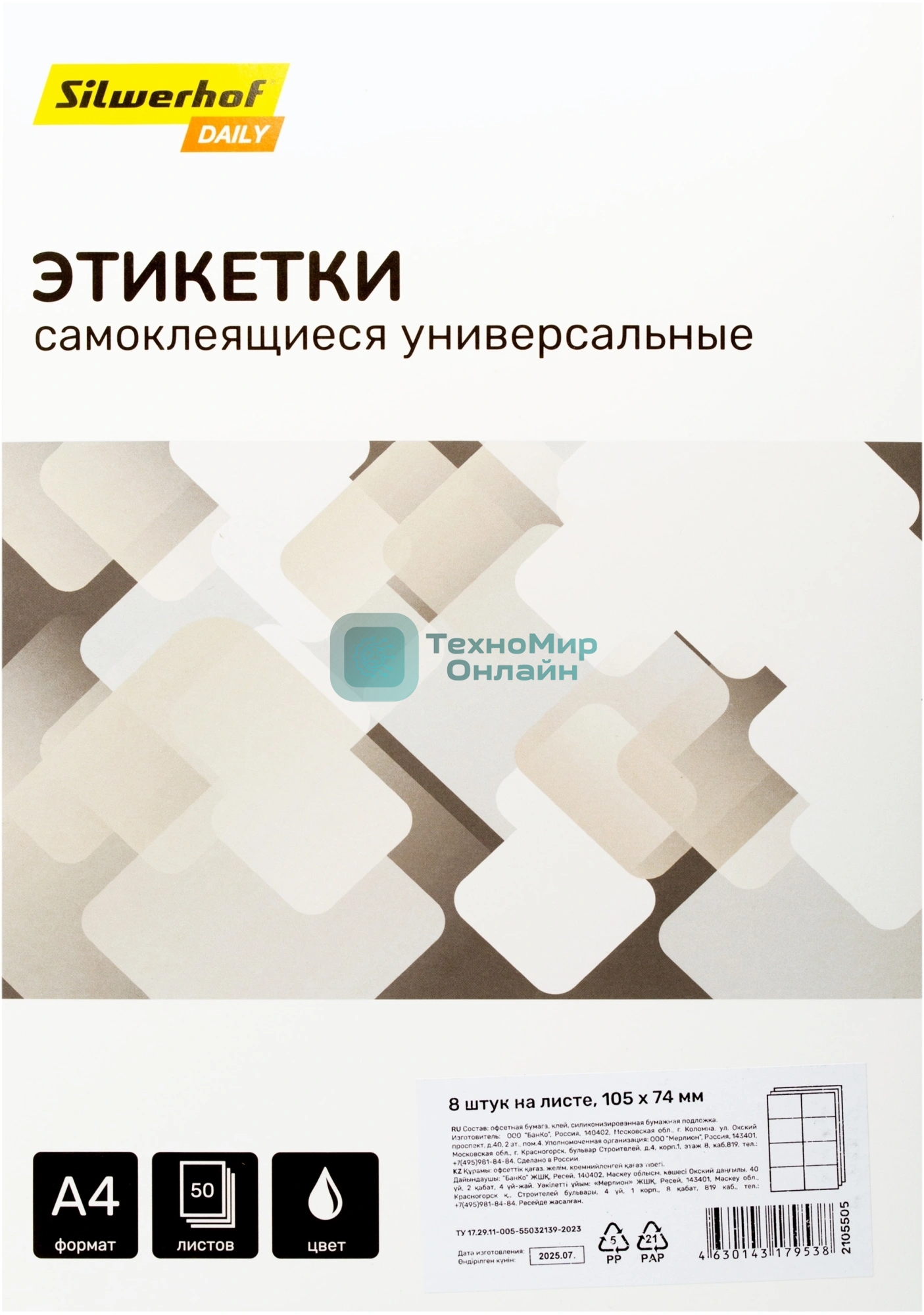 Этикетки Silwerhof A4 105x74 мм 8 шт на листе/50л./белый матовое самоклей. универсальная