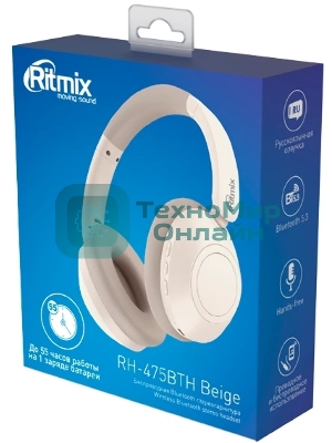 Беспроводные/проводные наушники Ritmix RH-475BTH бежевый, накладные, Bluetooth + проводной, складная конструкция, до 6 ч