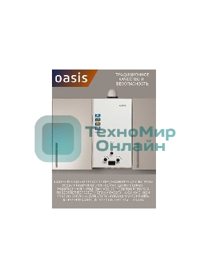 Водонагреватель Oasis OR-20W 20кВт(б)