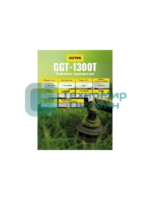 Триммер бензиновый Huter GGT-1300T, 1,74 л.с.