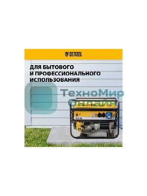 Электрогенератор бензиновый Denzel GE 7900, 6.5 кВт, 97 дБ, 74 кг