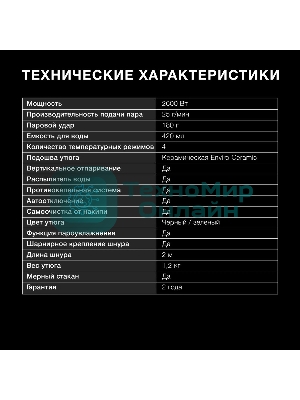 Утюг Hyundai H-SI01124 черный/зеленый, 2600 Вт, 25 г/мин, 220 г/мин, 420 мл