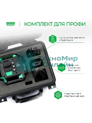 Уровень лазер. Ada LaserTANK 3-360 2кл.лаз. 515нм цв.луч. зеленый 3луч. (А00633)