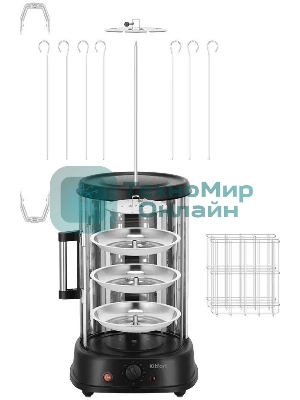 Шашлычница электрическая Kitfort КТ-1411 1500Вт серебристый/черный