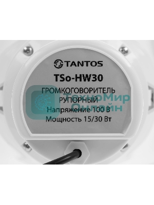 Громкоговоритель Tantos TSo-HW30 рупорный 30Вт белый