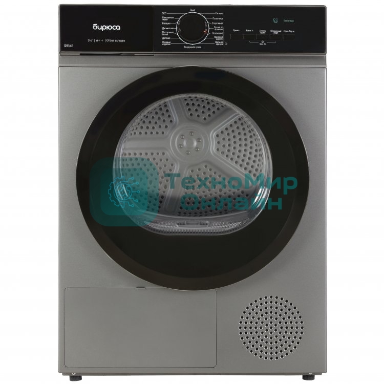 Сушильная машина БИРЮСА DM-SN9/46 M металлик