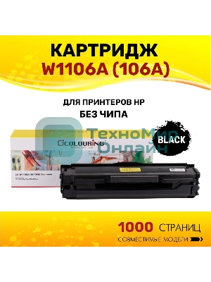 Картридж Colouring CG-W1106A (№106A) черный без чипа (1000 копий) для принтеров HP 107a/107w/135w/135a/137fnw