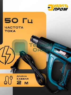 Фен технический Энергопром ФЭ-2000 ЭД