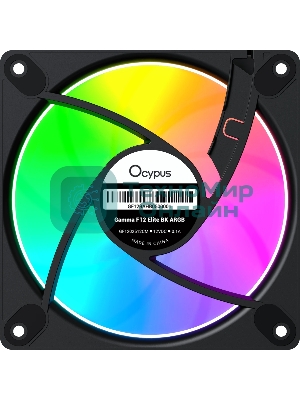 Вентилятор для корпуса Ocypus Gaммa F12 Elite BK ARGB REVERSE BLADE 3 IN 1, 120x120x25мм, 4-PIN PWM, 600-1800 RPM, 26 DBA MAX, HYDRO BEARING