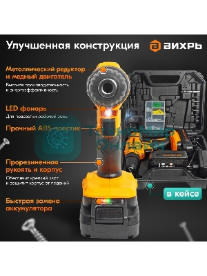 Дрель-шуруповерт Вихрь ДА-К20/2Н, 20 В, 2 Ач, 50 Нм, щеточный